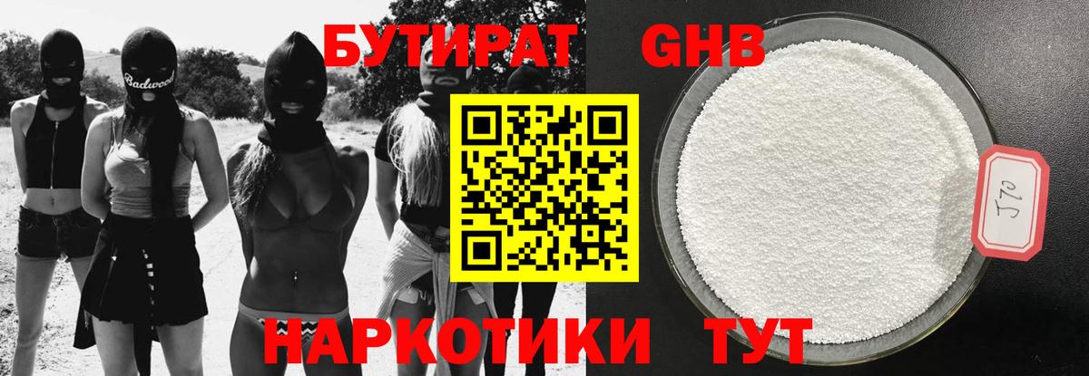 Бутират  Вход с VPN  Рязань  БУТИРАТ Butirat 