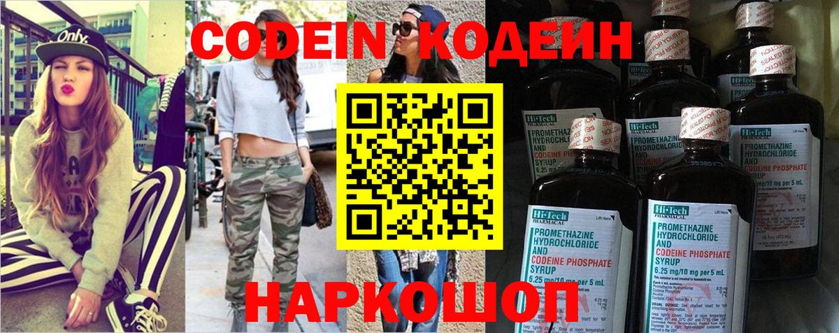 Codein напиток Lean (лин) Рязань