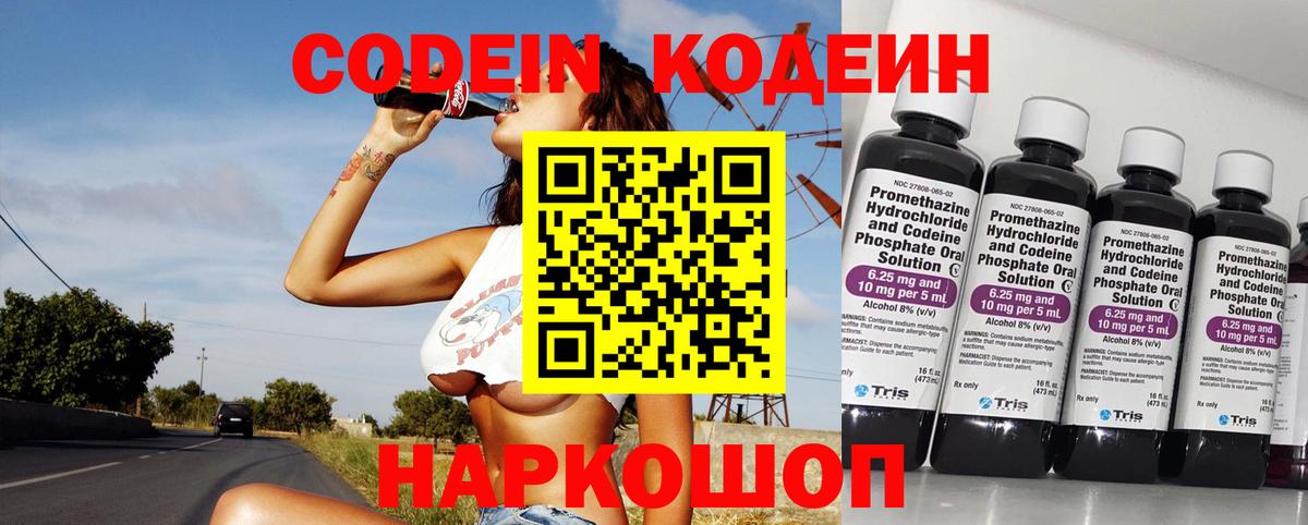 Кодеиновый сироп Lean напиток Lean (лин)  Вход с VPN  Рязань  Кодеиновый сироп Lean Purple Drank 