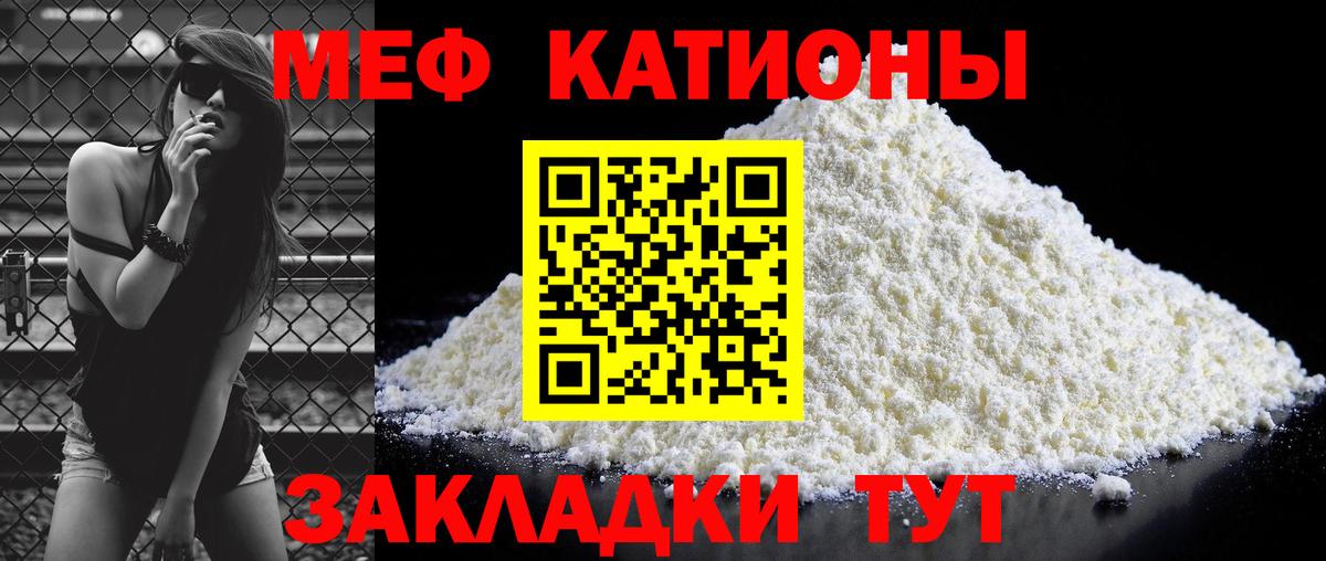 Рязань  МЕФ VHQ  Вход с VPN  МЯУ-МЯУ кристаллы 